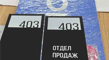 Изготовление табличек